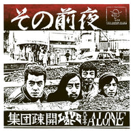 Shūdan Sokai - Sono Zenya - Live at Hachioji Alone LP